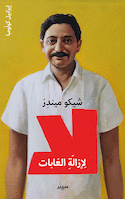 Chico Mendes : non à la déforestation